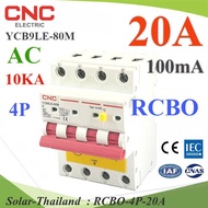 20A 4P RCBO 100mA เบรกเกอร์กันดูด RCBO ตัดวงจรไฟฟ้า เมื่อมีไฟรั่ว ไฟกระแสเกิน AC 3phase ON-Grid รุ่น RCBO-4P-20A