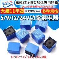 【大促】JQC-3FF-005-S-Z 繼電器5V 9V 12V 24V 大功率足10A 5腳 1組轉換