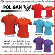 POLIGAN(โพลิแกน)เสื้อโปโล เสื้อโปโลชาย เสื้อโปโลหญิง โพลิแกน ปกขลิบ 3 ชาย รหัส PG009, หญิง รหัส PG010 ขนาดไซร์ S-3XL ชุดสีที่ 1