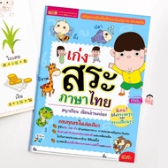 Misbook Thai Language Vowels Book