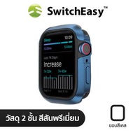 SWITCHEASY ODYSSEY PREMIUM BUMPER CASE เคส APPLE WATCH 9 / 8 / 7 / 6 / 5 / 4 / SE 1 / SE 2 ขนาด 40 / 41MM - BLUE