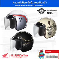 หมวกกันน็อค ฮอนด้า OPEN FACE HELMET ORIGINAL แบบเต็มใบ H2C