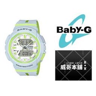 【威哥本舖】Casio台灣原廠公司貨 Baby-G BGA-240L-7A 慢跑運動系列 BGA-240L