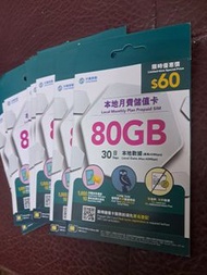 中國移動 80GB 30日 儲值卡 電話卡