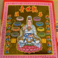 Guanyin Bodhisattva Gold Envelope Environmentally Friendly Paper
