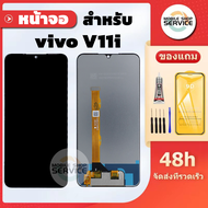 หน้าจอ vivo V11i แถมชุดไขควงกับกาวติดหน้าจอ แถมฟิล์มกันแตก