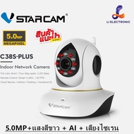 แนะนำ💥  VSTARCAM C38S/PLUS ( 5.0MP+WIFI2.4G )   C38S+   AI,เสียงไซเลน, LED,การหมุนติดตาม