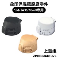 [Parts] Zojirushi Thermos Bottle Parts Top Cover Set/Top Gasket/Middle Bolt Gasket SM-TA36/TA48/TA60/TAE48SA Dedicated NA48