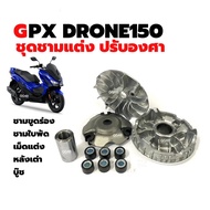 ชุดชามปรับองศา ชามขูดร่อง GPX DRONE 150 จีพีเอ็กซ์ โดรน150 ชุดชามข้างมอเตอร์ไซค์ ชามแต่ง ล้อขับสายพา