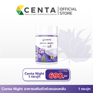 Centa Night ตัวช่วยเรื่องการนอนหลับ