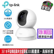 台灣公司貨 TP-Link Tapo C310 /C210 3MP C100/C200 200MP 網路攝影機 監視器