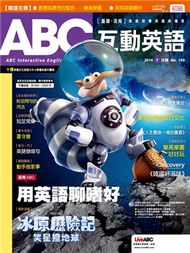 ABC互動英語雜誌 2016年7月號 第169期：用英語聊嗜好 (新品)