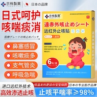 京株制药日本止咳贴小儿支气管炎咳嗽化痰穴位磁疗止咳儿童慢性气管炎专用