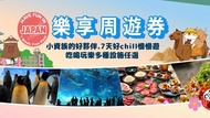 日本-沖繩樂享周遊券買一送一