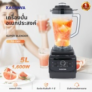 KASHIWA รุ่น TG-1501 เครื่องปั่นอเนกประสงค์ SUPER BLENDER เครื่องปั่น เครื่องปั่นแรงสูง รับประกันศูน