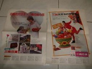 072  早期雜誌內頁廣告  ( 三商百貨)  2張2頁