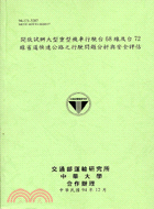 1590.開放試辦大型重型機車行駛台68線及72線省道快速公