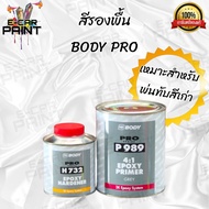 สีรองพื้น เกาะเหล็ก สีเทา HB BODY 989 1 ชุด ขนาด 1 ลิตร