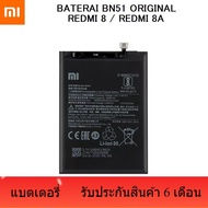 แบตเตอรี่ Xiaomi Redmi 8 / Redmi 8A BN51 รับประกัน 6 เดือน