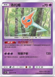 Pokemon Card 正版寵物小精靈 寶可夢 繁體中文單卡 AC2a 054/200 洛托姆 U 美夢成真組合篇 SET A 比卡超 皮卡丘 送卡套 PKMCN 集換式卡牌 收藏卡