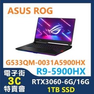 @電子街3C特賣會@全新ASUS G533QM-0031A5900HX R9-5900HX/16G/RTX3060 1T