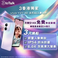 $0 機價 | Vivo | Y27 | 3HK | 轉台 + 上台出機優惠 | 3toTalk | 美顏 | 防水 | 防塵 | Android | 5G | 128GB