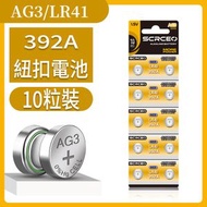 D42  創能牌#AG3-LR41/392A/10粒裝 紐扣電池 鈕型電池