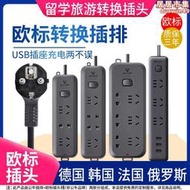 公牛韓國轉換插頭歐標排插德標插座西班牙德國usb插排巴釐島越南