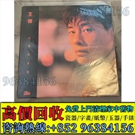 免費估價 全港澳上門 收購王傑 故事的角色 黑膠 lp，黑膠 唱片 CD 卡式帶 磁帶，LP 英文唱片，80年代 90年代唱片，張國榮，鄧麗君，梅艷芳，張學友，Beyond，陳慧嫻，甄妮，蘇芮，陳百強