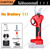 กรรไกรตัดกิ่ง XUMTOM 48v ตัดแต่งกิ่งไม้ 800W กรรไกรตัดกิ่งไฟฟ้า กรรไกรแบบชาร์จแบต กรรไกรแบตเตอรี่ลิเ