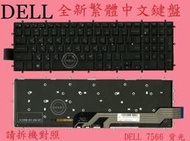 戴爾 DELL G5 5590  背光繁體中文鍵盤 7566