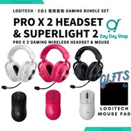 再送耳機支架【2代PRO X 電競滑鼠+耳機】Logitech PRO X 2 耳機 & SUPERLIGHT 2 無線電競滑鼠 LIGHTSPEED 無線 7.1 聲道環繞音效電競 Wireless