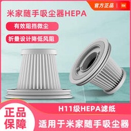【台灣公司貨】小米米家無線吸塵器mini HEPA濾芯（兩個裝）米家隨手吸塵器HEPA(兩支裝) 濾芯