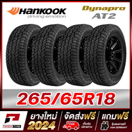 HANKOOK 265/65R18 ยางรถยนต์ขอบ18 รุ่น Dynapro AT2 x 4 เส้น (ยางใหม่ผลิตปี 2024) ตัวหนังสือสีดำ