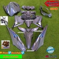 ชุดสี เวฟ110 i ใหม่ สี เทาแลมโบ จำนวน15ชิ้น แถมฟรีน็อตพอช จัดส่งใว1-3วันถึง