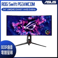 【10週年慶10%回饋】ASUS 華碩 ROG Swift PG34WCDM HDR電競螢幕 (34型/3440x1440/240Hz/0.03ms/OLED/HDMI2.1/Type-C)