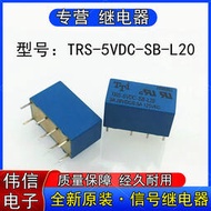 全新原裝TTI進口TRS-5VDC-SB-L20信號繼電器可代替HK19F-DC5V-SHG