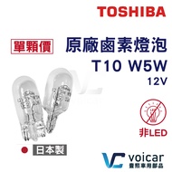 TOSHIBA Japan T10 12V5W Halogen Bulb ECE Certified Clear Light T10 Bulb