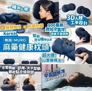 韓國🇰🇷❗ 🇰🇷國民枕頭MURO麻藥枕頭