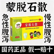 【三公仔】 蒙脱石散 3g*13袋/盒 老蒙脱石散家庭常备    防脱水儿童  【San Gong Zai】 Montmorillonite Powder 3g*13 sachets/box. Tra