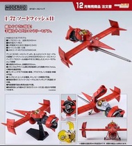 🔥預訂｜約2026年12月到貨｜Good Smile Moderoid 組裝模型 - 1/72 劍魚II《星際牛仔》 (4570232586048)本地連鎖店 | 千葉願 | 千葉玩具屋