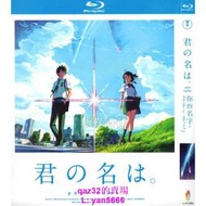 懷舊🔥日本愛情卡通動畫電影 你的名字 BD藍光1080p高清1碟片