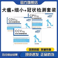 Dog Plague Small Corona Test Paper Dogs Home Health Test Package CPV Test CDV Test CCV Test Paper