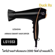 LESASHA AIRMAX SMART HAIR DRYER 2000W Model LS1553  ไดร์เป่าผม เลอชาช่า แอร์แมกซ์ สมาร์ท 2000 วัตต์ 