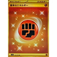 Fighting Energy / Basic Fighting Energy 【UR】 {SV1S} [SV1S] Pokemon Card Game Single Card / 39529