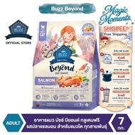 Buzz Beyond - อาหารแมว บัซซ์ บียอนด์ กลูเตนฟรี รสปลาแซลมอน สำหรับแมวโต ทุกสายพันธุ์ 7 kg
