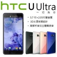 HTC U Ultra 4+128G (空機) 全新未拆封 原廠公司貨 ONE 10 A9 M10 X9 M9