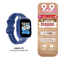 [ใช้คูปอง ลดเหลือ 2793 บ.] Lagenio Watch Phone K2 นาฬิกาสมาร์ทวอทช์ สำหรับเด็ก ติดตาม ระบุตำแหน่ง กล