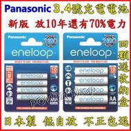 【鋰想家】國際牌 Panasonic 充電電池 eneloop 3號 4號 低自放 鎳氫 AA AAA三號 鎳氫電池 非