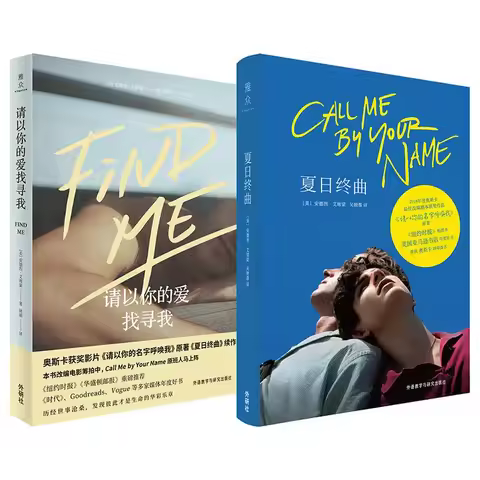 Call Me By Your Name+Find Me Original Novel 2 Books Chinese Version Oscar Winning Movie Follow-up To